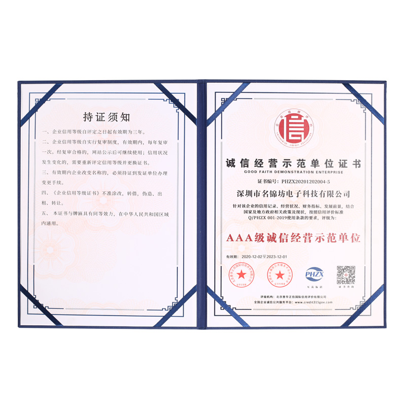 誠信經(jīng)營示范單位